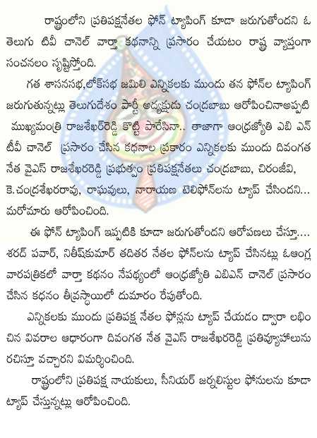 telephone tapping,chandrababu,chiranjeevi,kcr